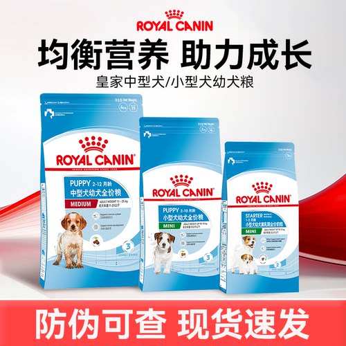 皇家大中小型幼犬粮奶糕粮