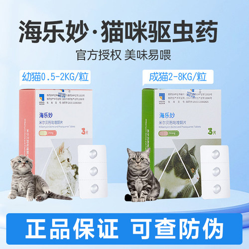 猫咪驱虫药体内外一体