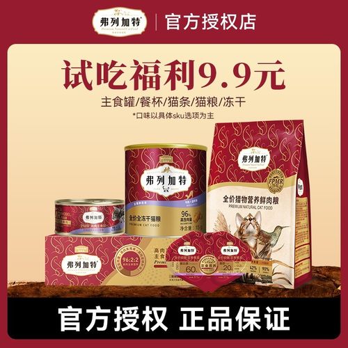 弗列加特主食猫条猫罐餐杯冻干