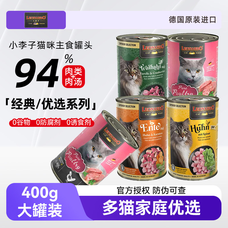Leonardo小李子德国进口猫咪主食罐头兔肉家禽鱼成幼猫湿粮实惠装