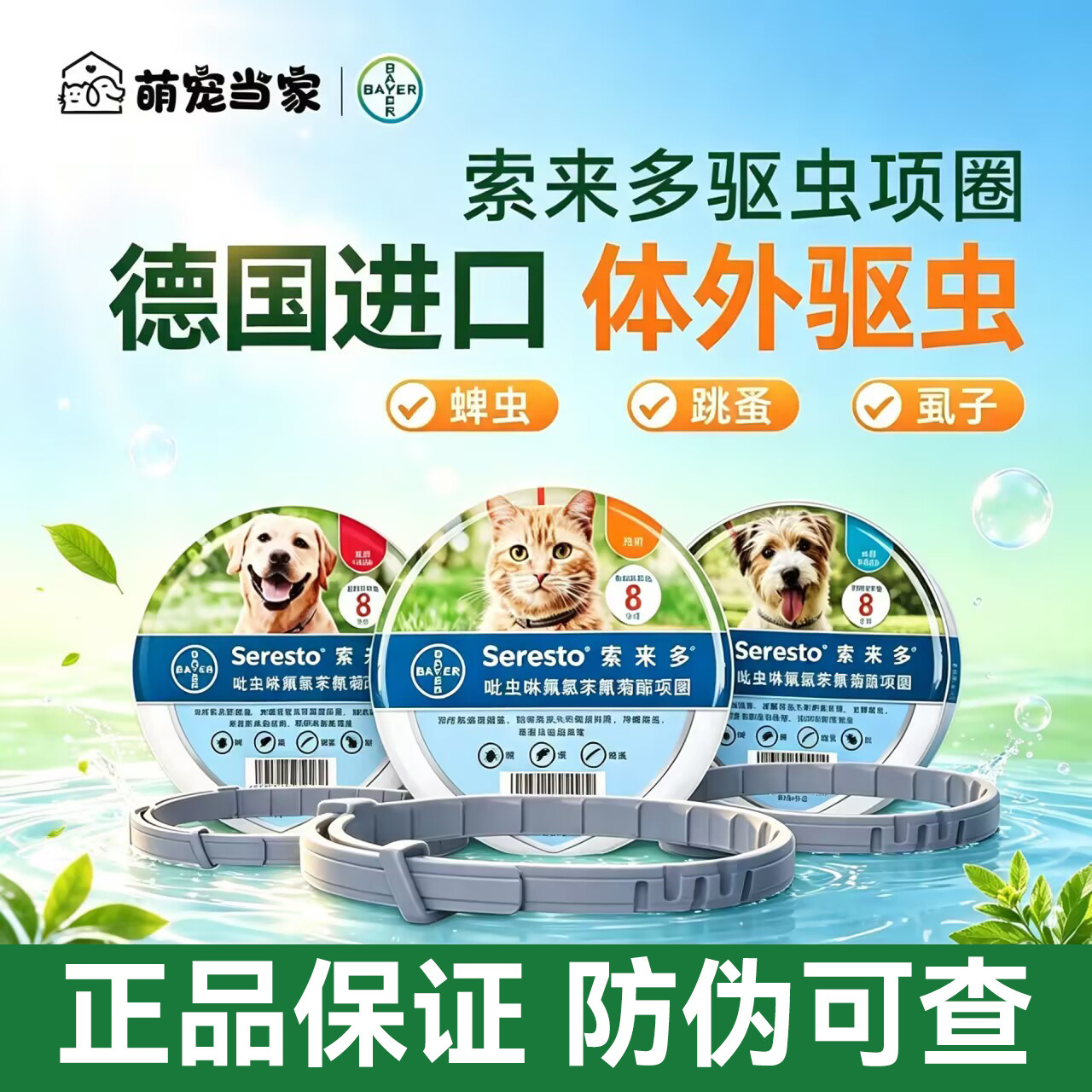 索来多驱虫项圈狗狗猫咪体外驱虫除蚤除跳蚤蜱虫虱子德国进口宠物