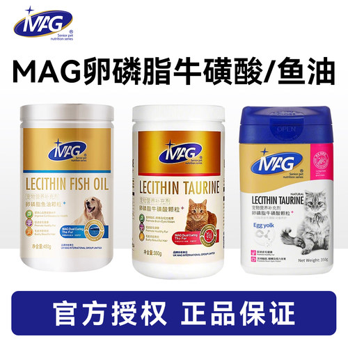MAG卵磷脂牛磺酸鱼油颗粒