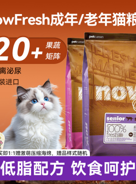 now猫粮进口now fresh猫粮成猫老年猫临期无谷猫主粮全价低敏主食