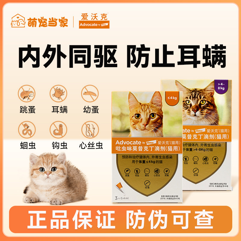 爱沃克猫咪驱虫药体内外一体同驱体内驱虫成幼猫体外驱虫耳螨