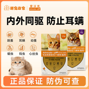 爱沃克猫咪驱虫药体内外一体同驱体内驱虫成幼猫体外驱虫耳螨