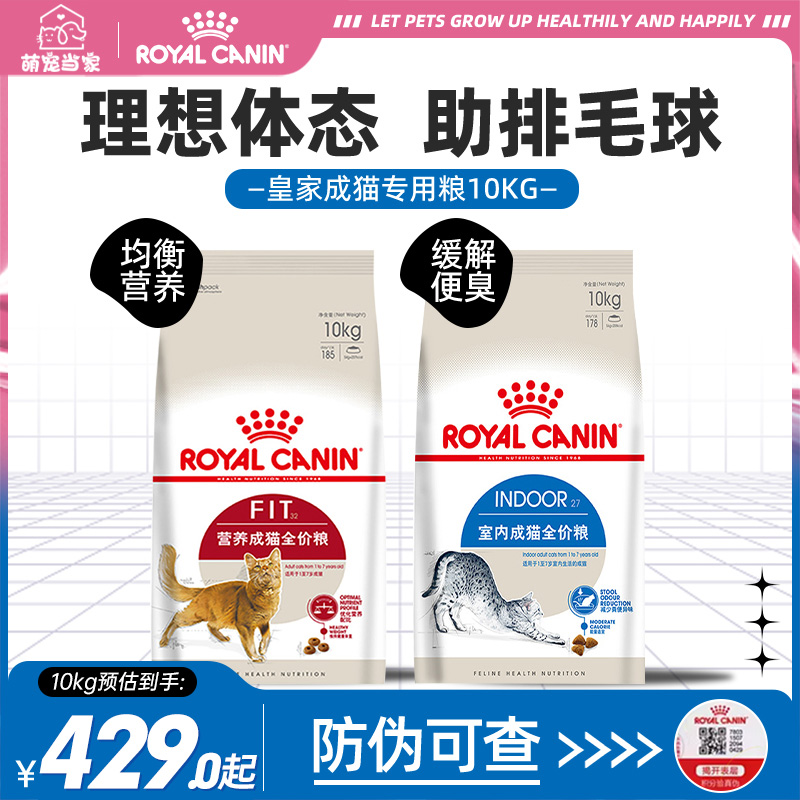 皇家猫粮F32/I27室内成猫专用粮8/10kg英短幼猫助20斤实惠囤货装