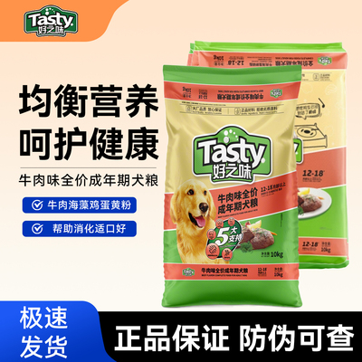 好之味牛肉味狗粮中大型成犬通用成年期犬粮10KG全价期营养正品