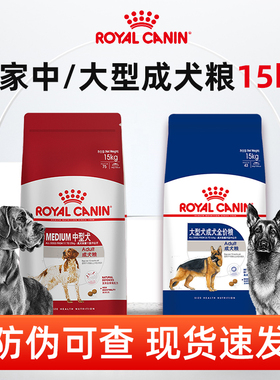 皇家狗粮中型犬成犬粮M25/GR26德牧边牧金毛柯基大型犬通用营养粮