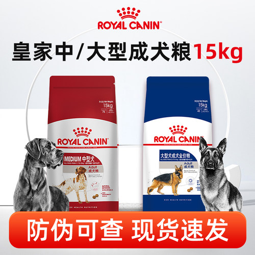 皇家中型犬成犬粮15kg德牧边牧