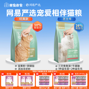 网易严选猫粮宠爱相伴平价猫主粮成幼猫全价猫粮正品流浪猫田园猫