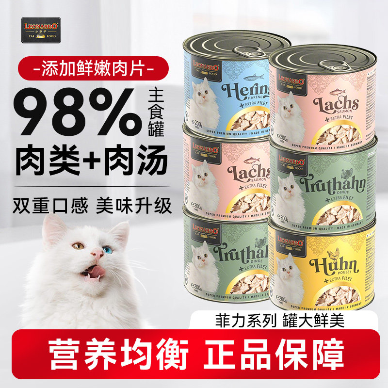Leonardo小李子菲力系列德国进口猫咪主零食罐头成幼猫湿粮实惠装