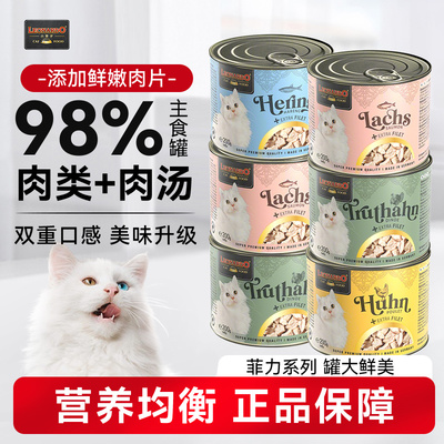 菲力系列猫粮罐头德国进口