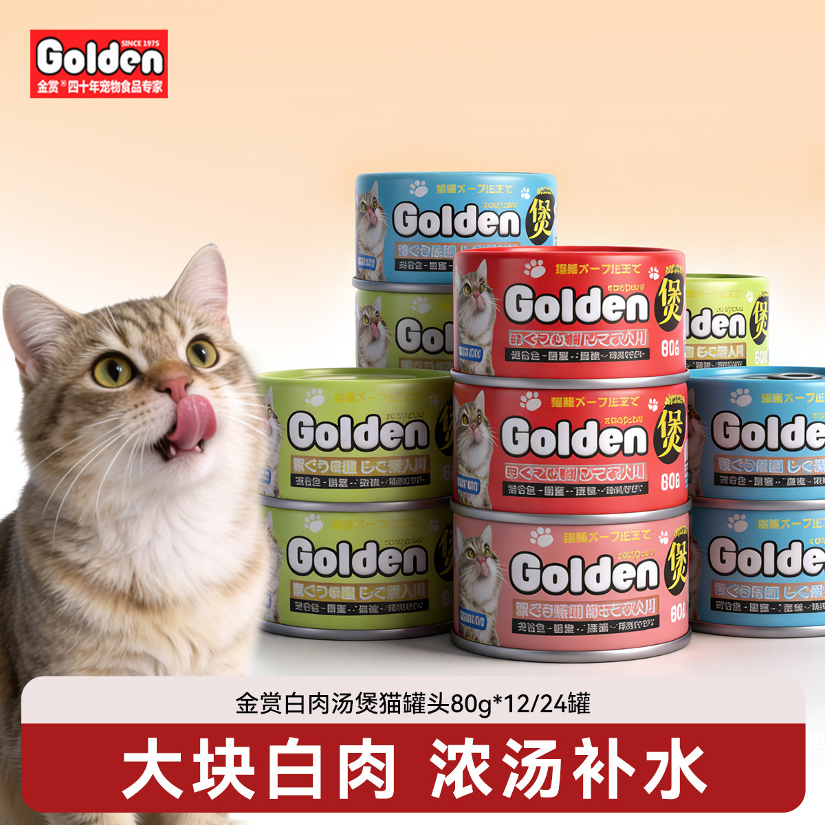 金赏猫罐头海鲜煲猫咪零食12/24罐成猫幼猫零食非主食罐湿粮整箱