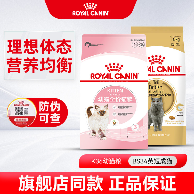 皇家猫粮BS34室内成猫咪K36幼猫营养10kg公斤英短蓝猫实惠装20斤