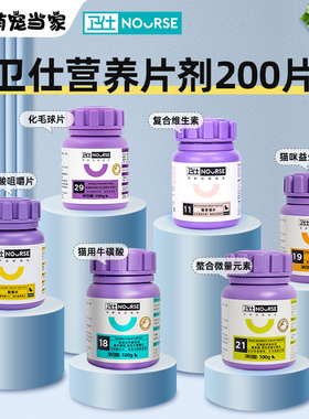 卫仕化毛球片复合维生素营养膏猫咪化毛膏卫士猫多维片猫用猫草片