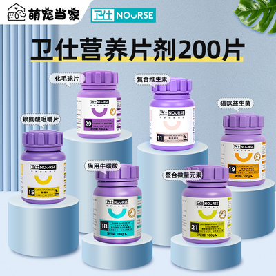 牛磺酸片咿牛补充幼猫成猫