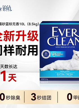 铂钻猫砂膨润土除臭几近无尘包邮8.5公斤10L实惠装EverClean进口