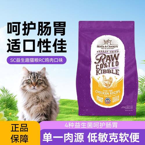 美国进口星益生趣SC猫粮RC鸡肉冻干涂层通用成猫幼猫粮全阶段大包
