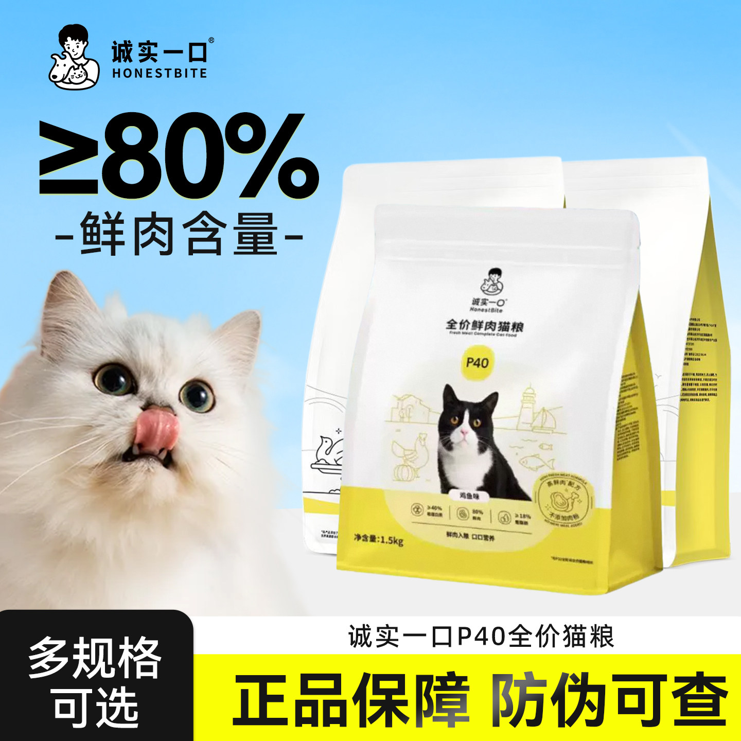 诚实一口p40鸡鱼高鲜肉鸽肉大鹅PLUS主食成幼猫粮全价高蛋白囤货图片