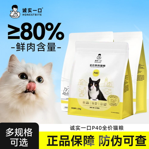 诚实一口p40鸡鱼高鲜肉鸽肉大鹅PLUS主食成幼猫粮全价高蛋白囤货