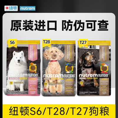 纽顿狗粮小型犬主粮T28鲑鱼鳟鱼T27美版进口中大型S6鸡肉全价犬粮