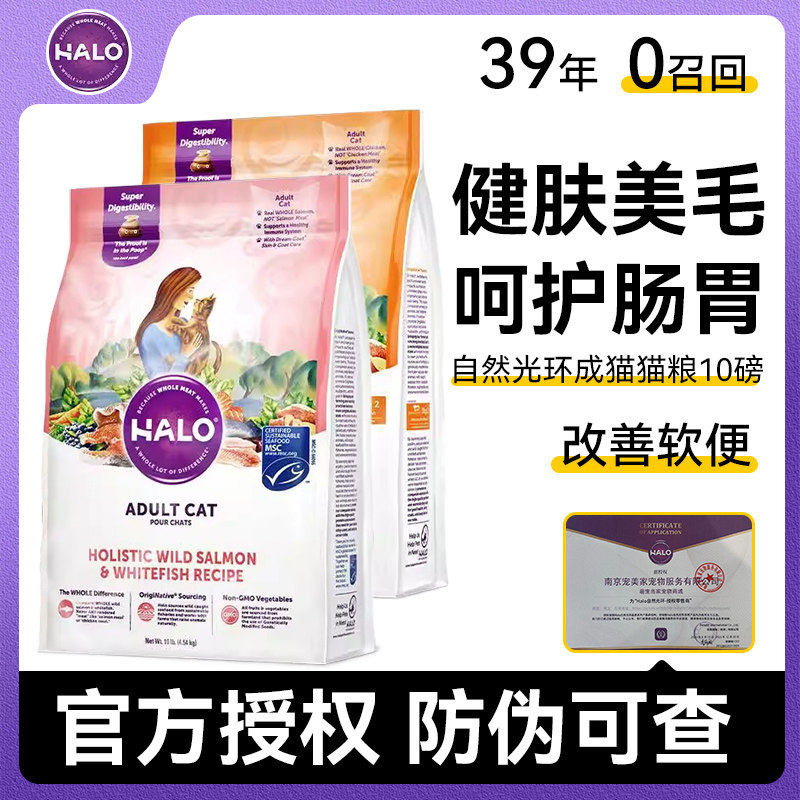 Halo自然光环猫粮健美体态成猫10磅调肠胃无谷物鸡肉鱼肉美国进口