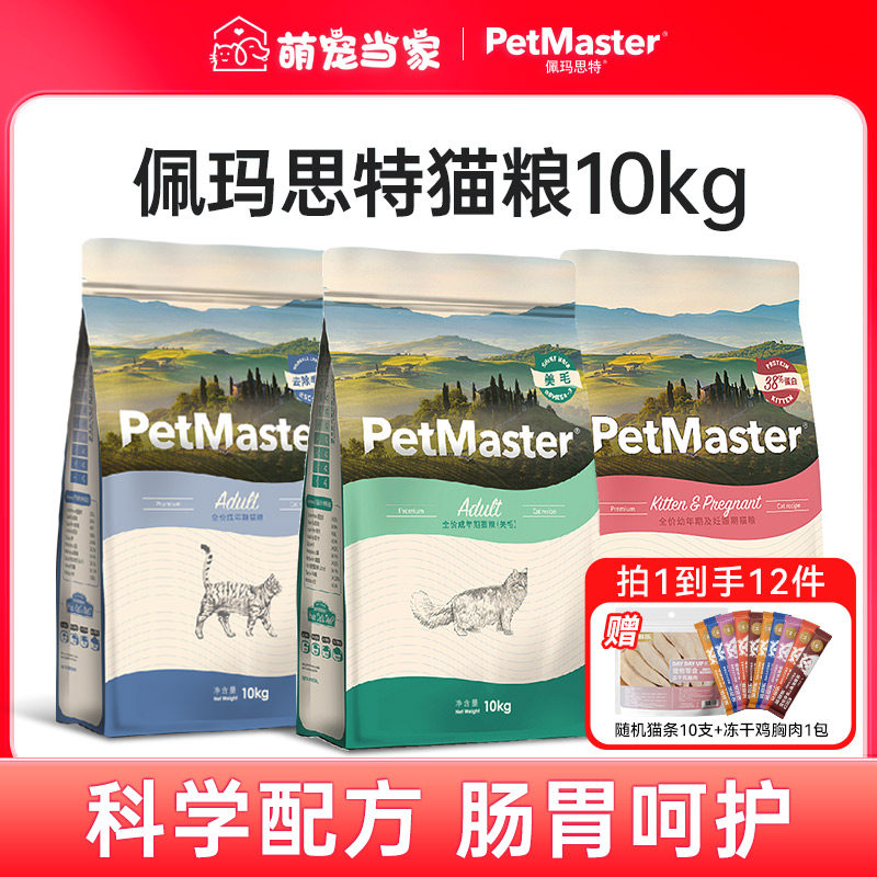 佩玛思特全价幼猫成猫粮10kg20斤猫咪管理毛球英短布偶猫粮实惠装