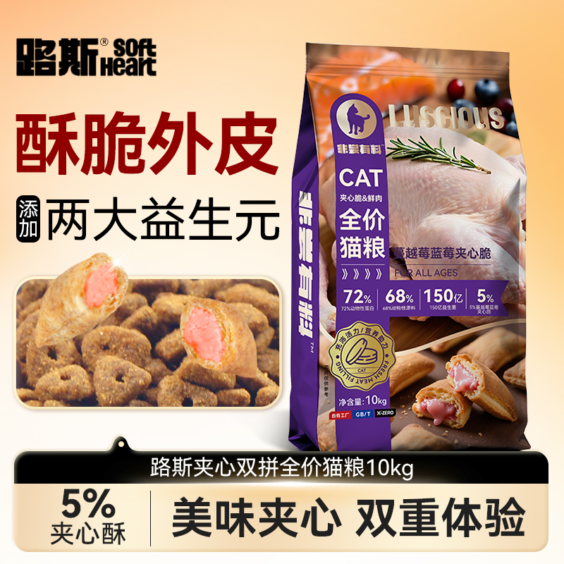 路斯猫粮10kg大包全价猫粮夹心双拼蔓越莓蓝莓成幼猫20斤实惠装