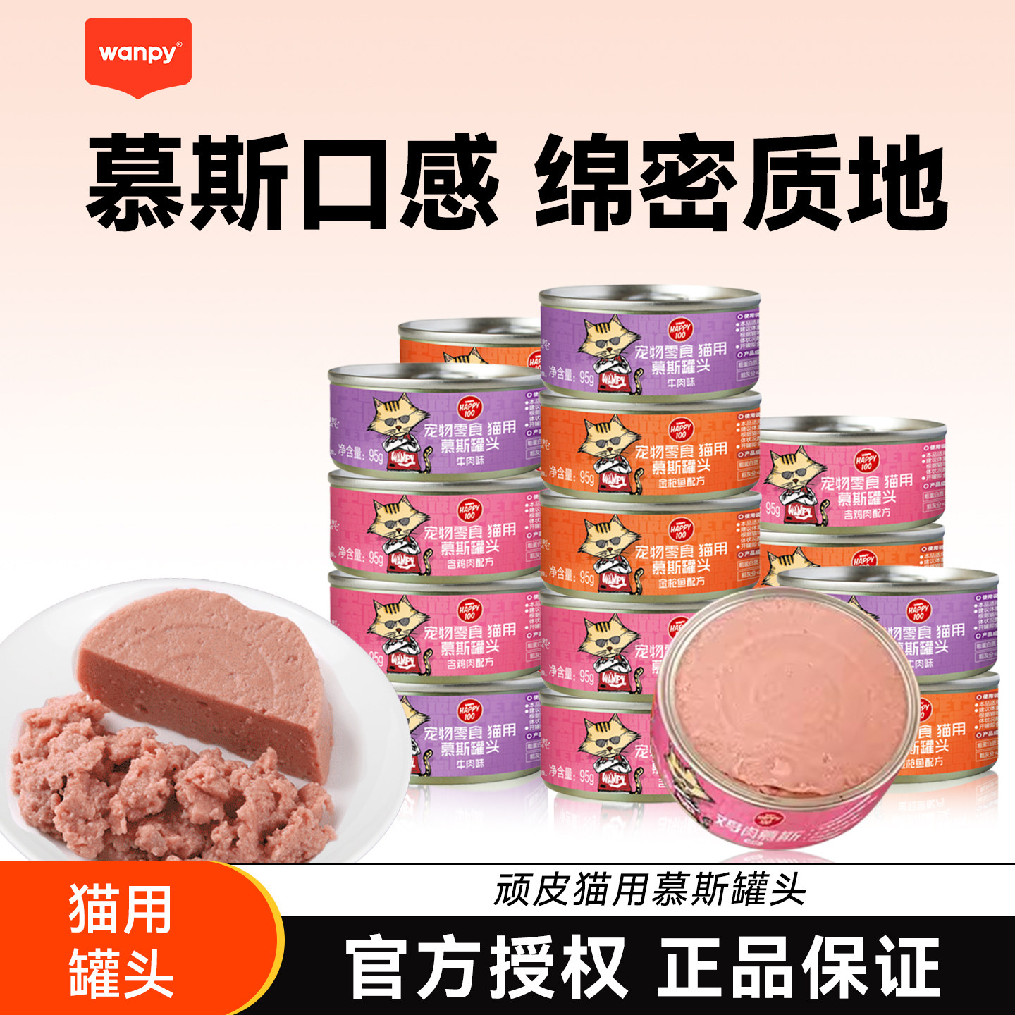 顽皮猫罐头尝鲜猫咪零食非主食罐猫湿粮慕斯成猫幼猫补充营养补水