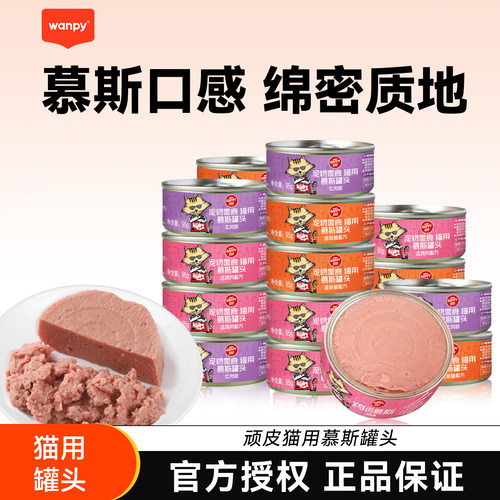 顽皮猫罐头尝鲜猫咪零食非主食罐猫湿粮慕斯成猫幼猫补充营养补水
