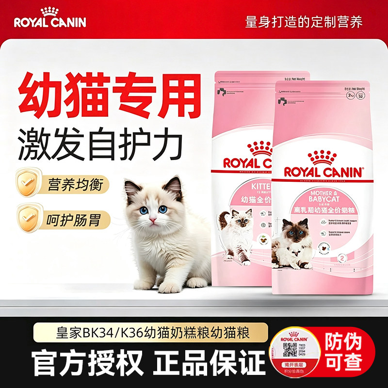皇家幼猫专用猫粮K36/BK34正品