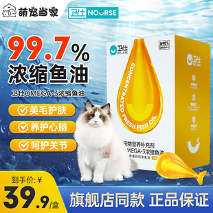 卫仕鱼油猫用深海鱼油胶囊猫咪专用美Omega3毛营养补充浓缩卵磷脂