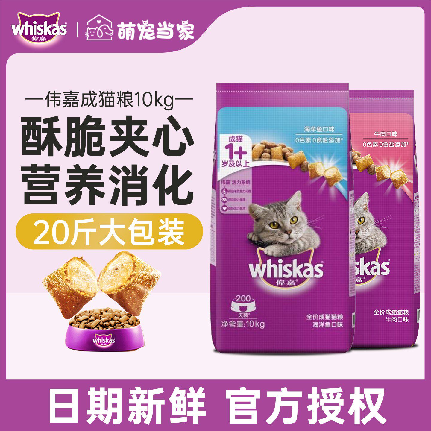 伟嘉猫粮10kg/3.6kg可选成猫全价猫咪主粮猫海洋鱼牛肉通用实惠装