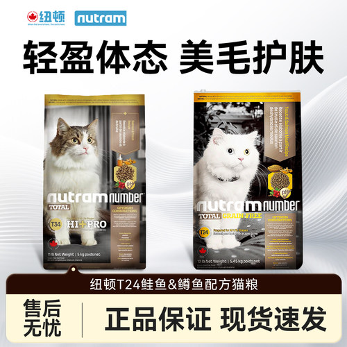 纽顿猫粮T24无谷T34通用全价美版进口成幼猫主粮鲑鱼鸡肉官方正品
