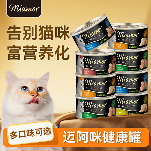 迈阿咪miamor健康罐猫礼盒宠物补水成幼猫湿粮零食罐迈阿密营养罐