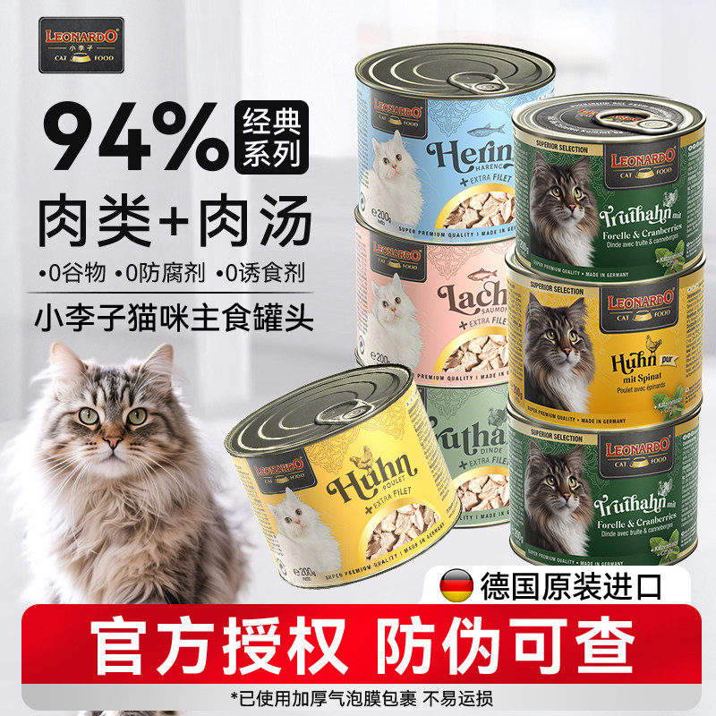 Leonardo小李子德国进口猫咪主食罐头兔肉家禽鱼成幼猫湿粮实惠装
