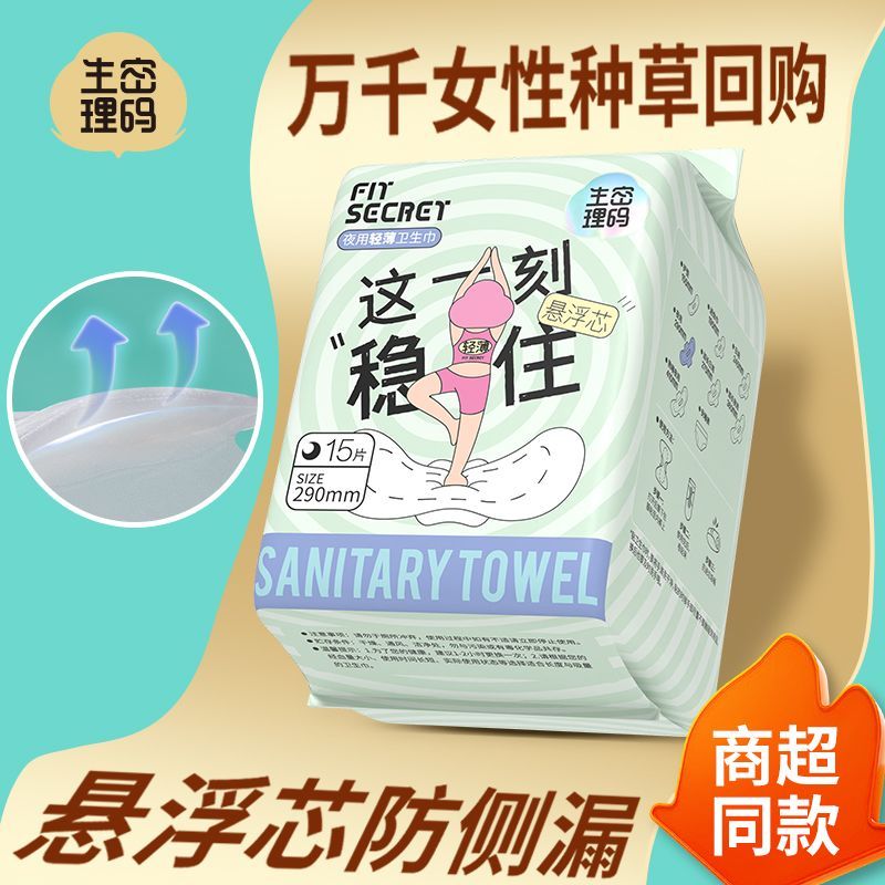 5包生理密码卫生巾轻软透气吸收量大不怕漏悬浮芯大包装高性价比