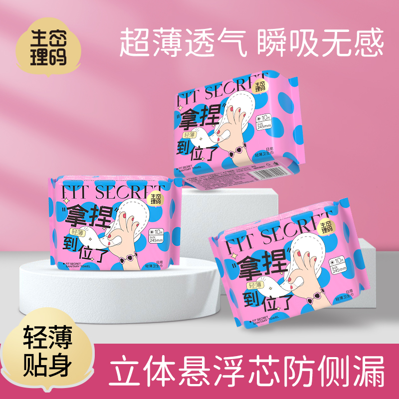生理密码夜用290mm卫生巾