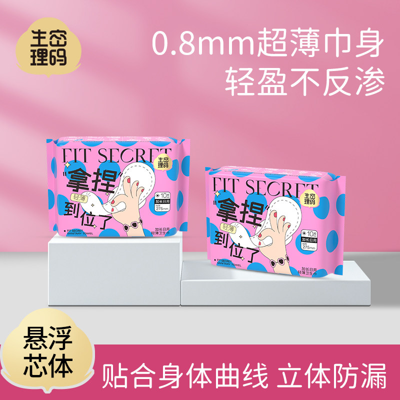 【新国标】生理密码卫生巾日夜装