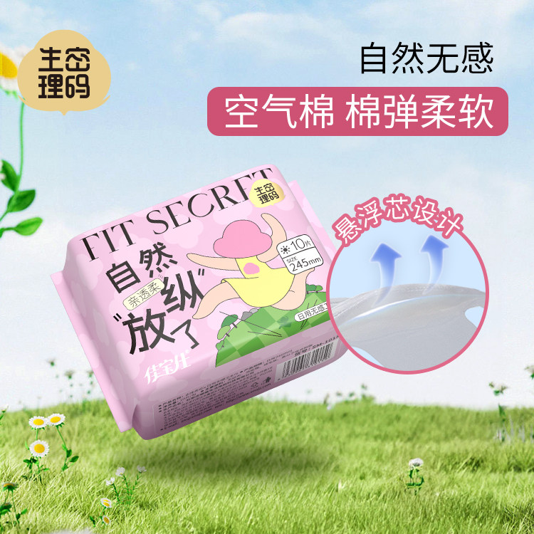生理密码卫生巾日用组合装