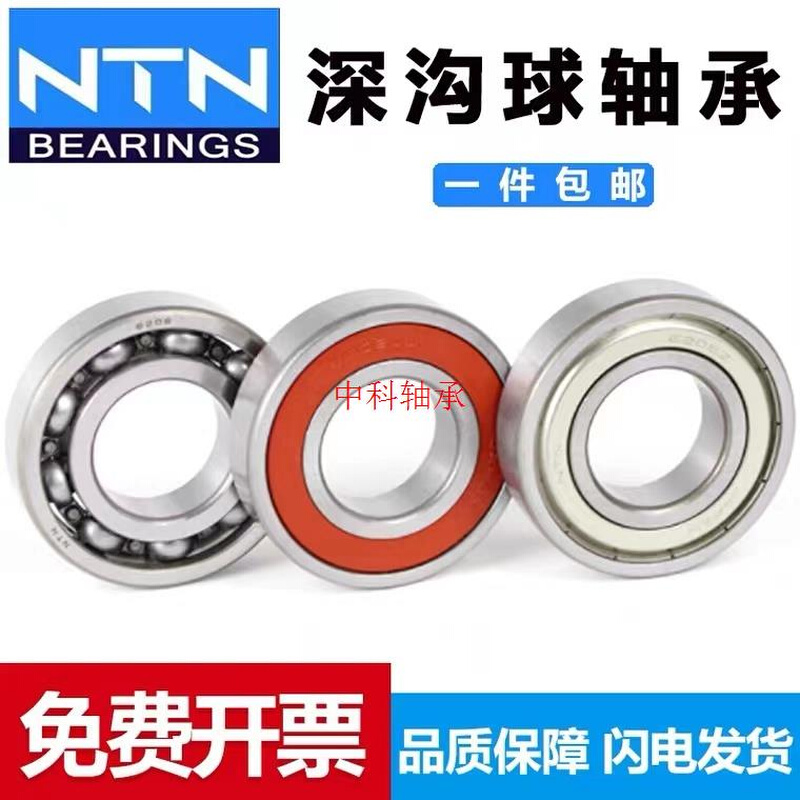 NTN日本进口深沟球6007 6008 6009 601E0 60116012 6013ZZ LU轴承