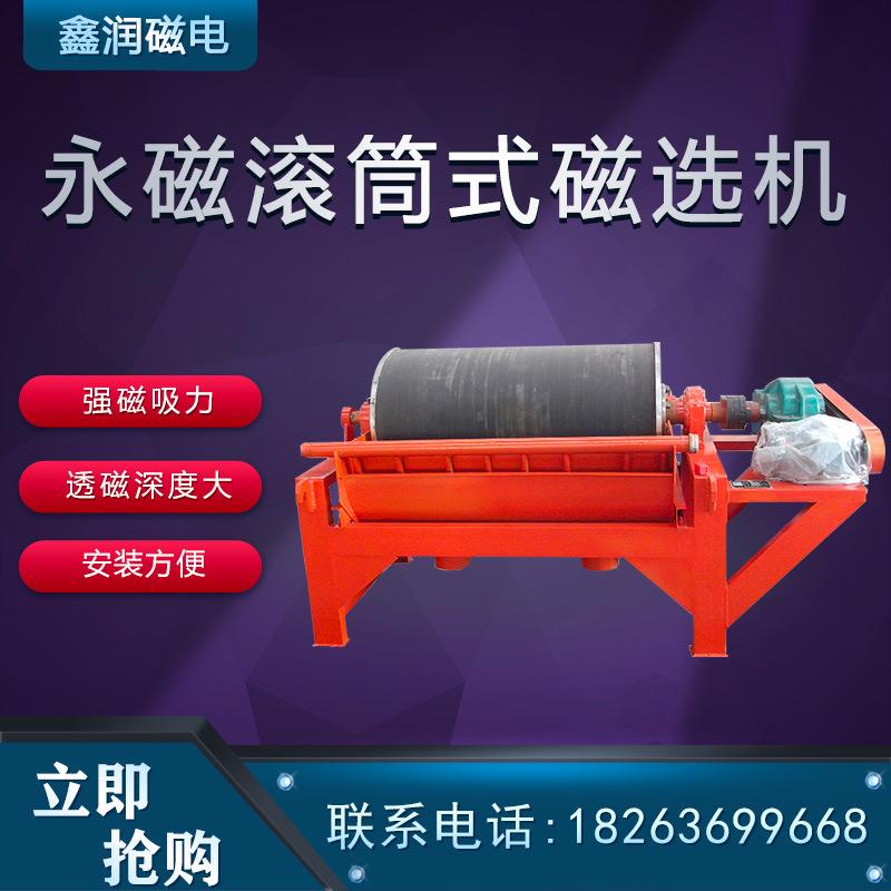 永磁滚筒磁选机强磁磁选机滚筒上部给矿矿选设备厂家