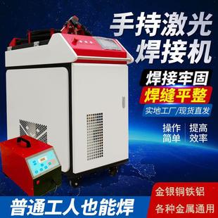 全自动送丝机家用小型便携式 金属激光焊接机手持式 点焊机