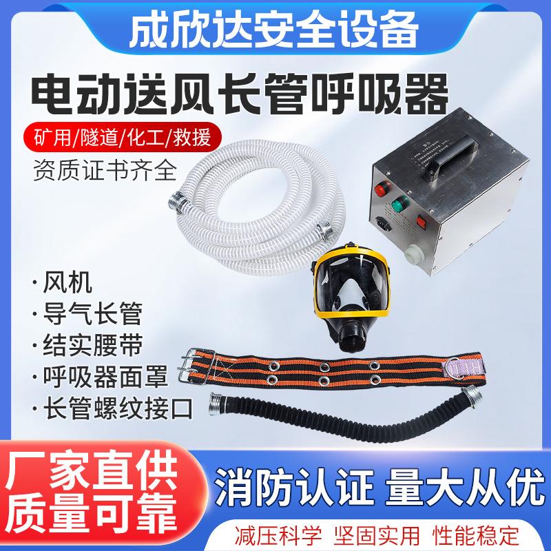 厂家供应电动送风长管呼吸器单人双人电动送风式呼吸器10米20米管
