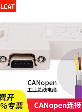 CANopen通讯连接器canopen插头CAN连接器canopen接头CAN接头