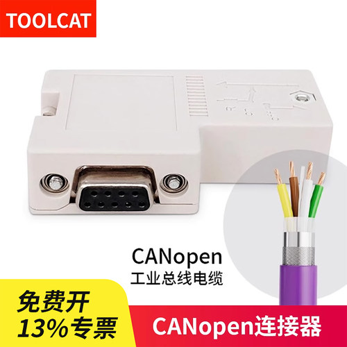 canopenCAN连接器工业总线电缆