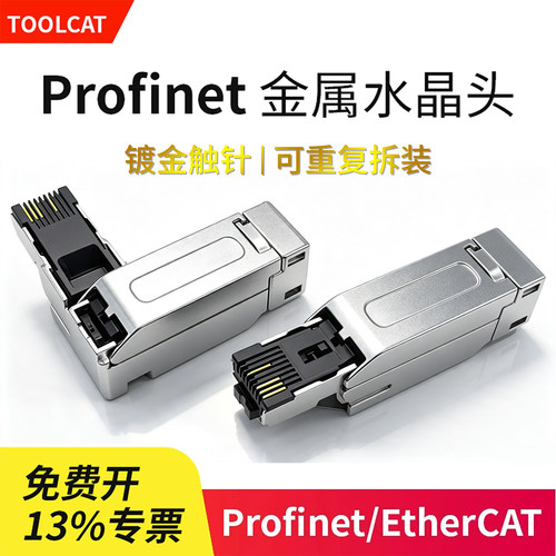 RJ45水晶头金属四芯接头
