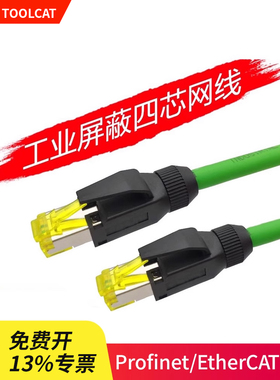 工业网线profet跳线Ethercat伺服高柔性屏蔽成品Pn类5E拖炼网线