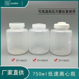 低速离心750ml500ml250ml离心杯采样实验室离心试管耐温