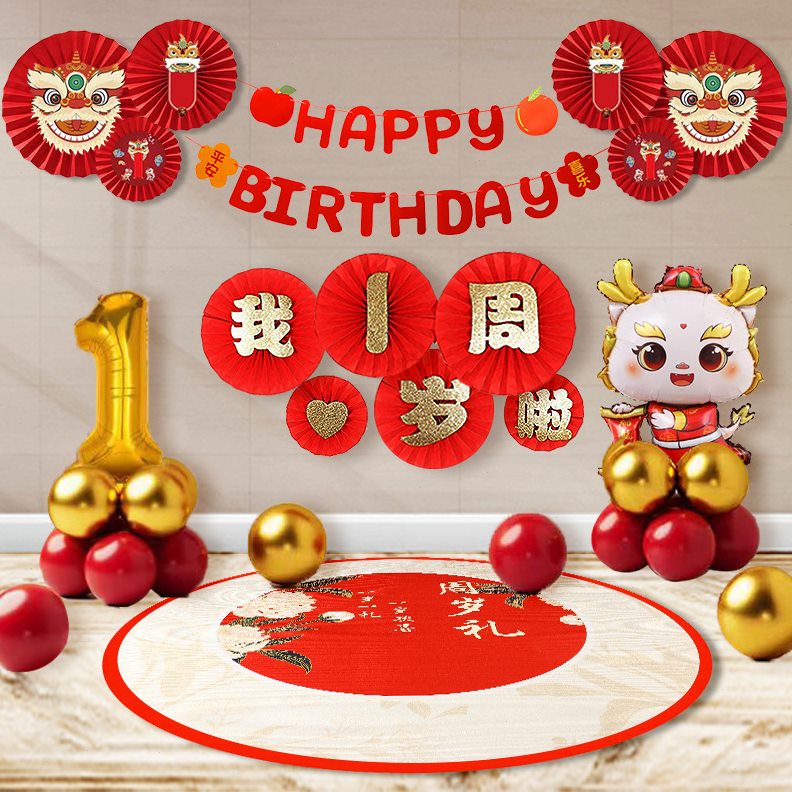 龙一周岁生日气球装饰场景女抓周仪式氛围感布置
